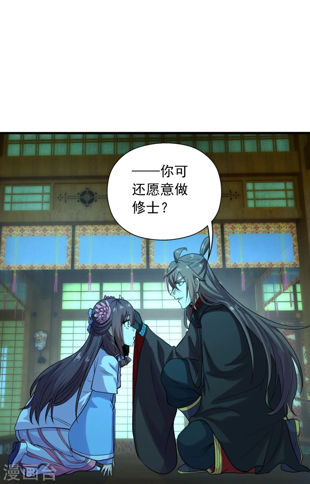 第221话 叶辰收徒！ 第22页