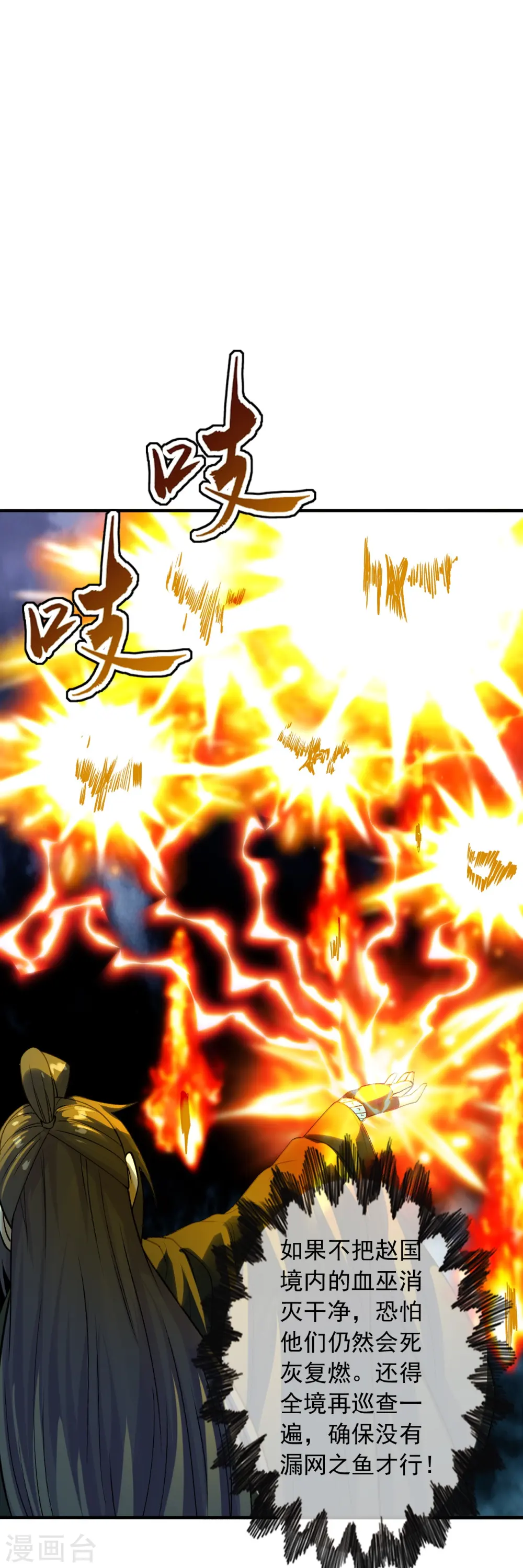 第221话 叶辰收徒！ 第31页