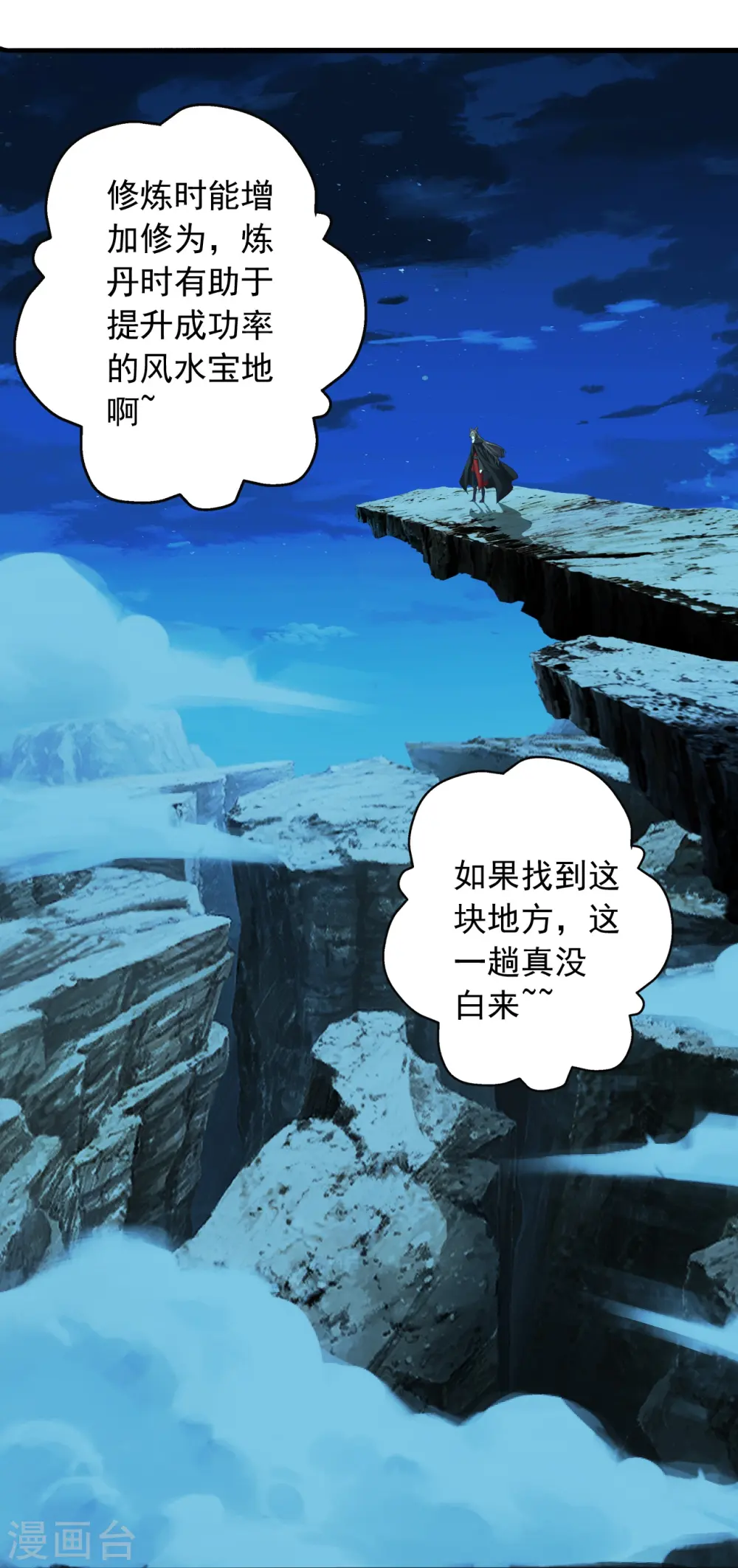 第221话 叶辰收徒！ 第48页