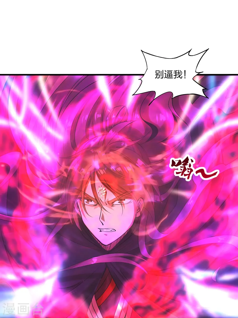 第217话 魔道再开！ 第6页