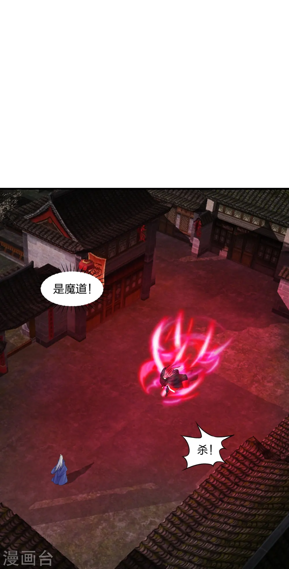 第217话 魔道再开！ 第9页