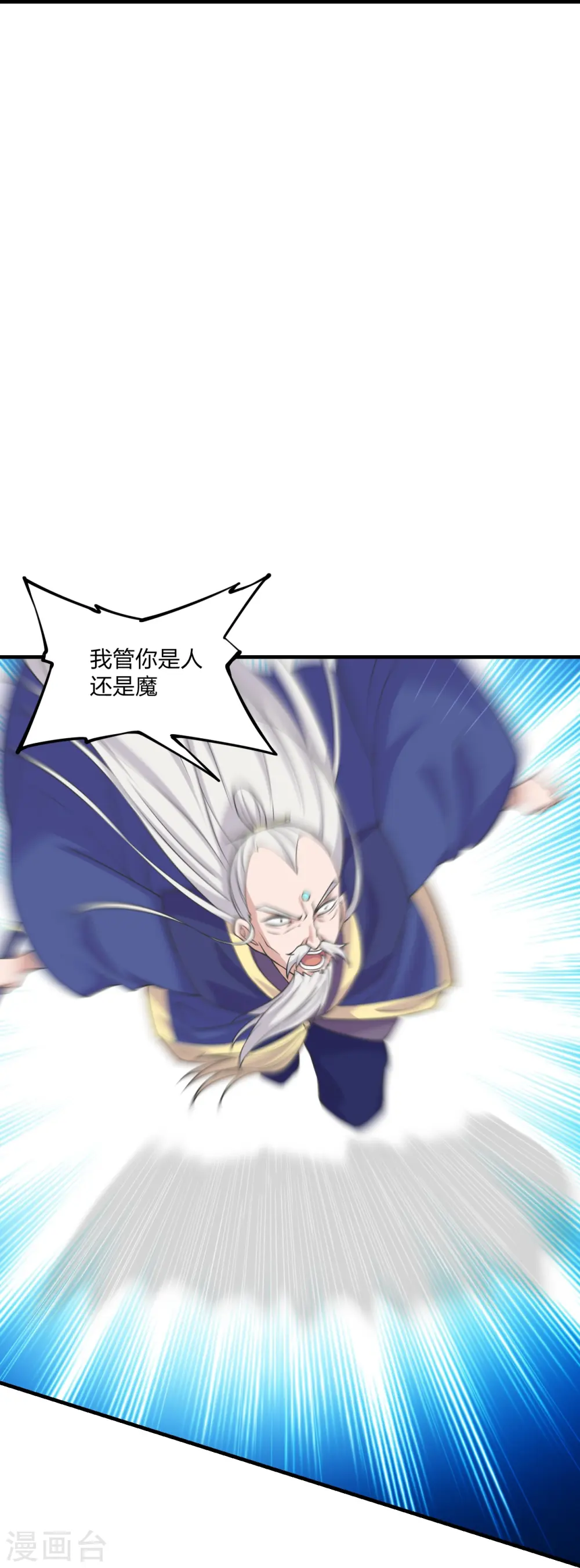 第217话 魔道再开！ 第10页