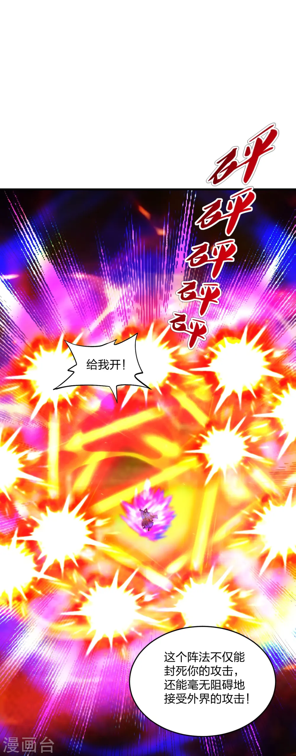 第217话 魔道再开！ 第32页