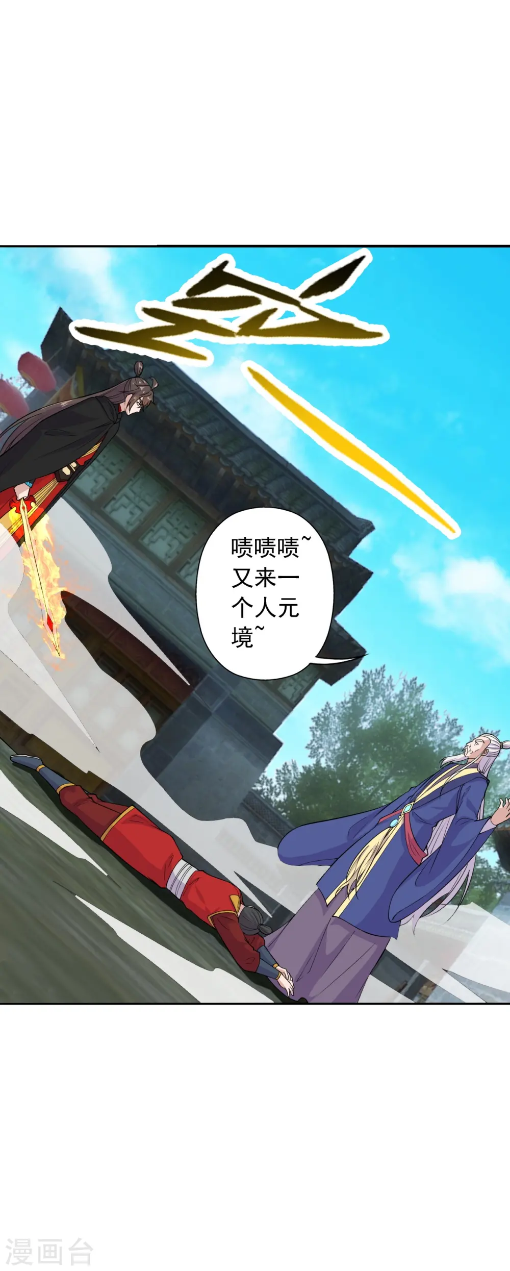 第216话 单挑灵虚境！ 第9页