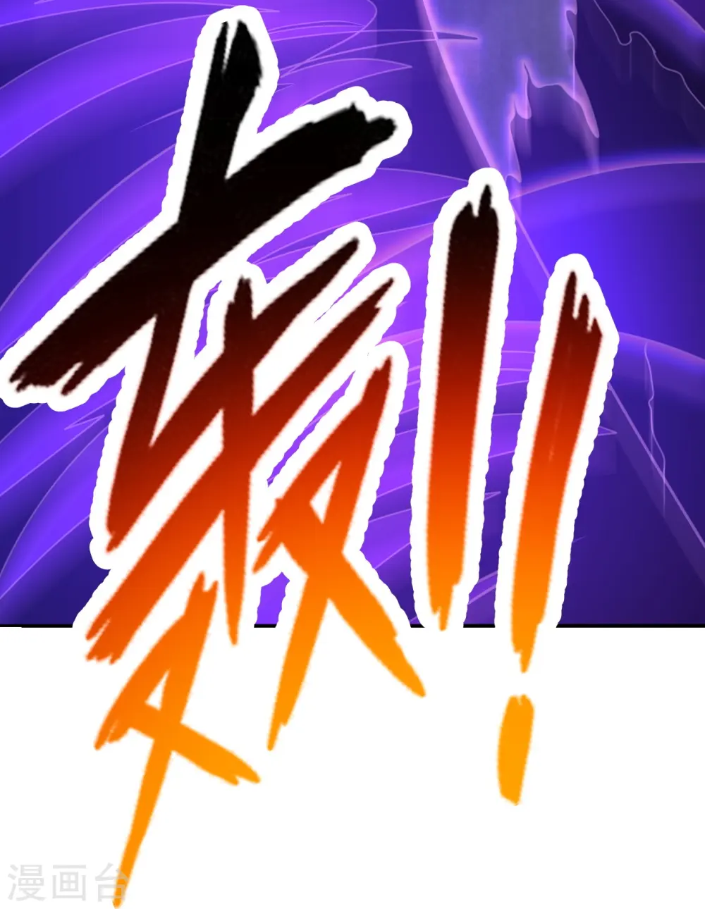 第216话 单挑灵虚境！ 第38页