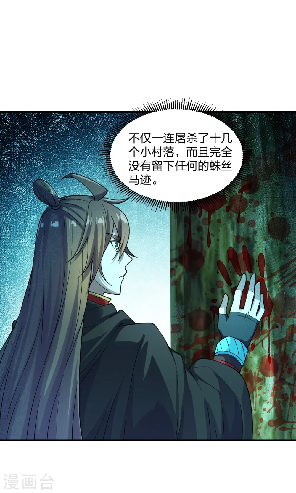 第211话 少女阿黎 第3页