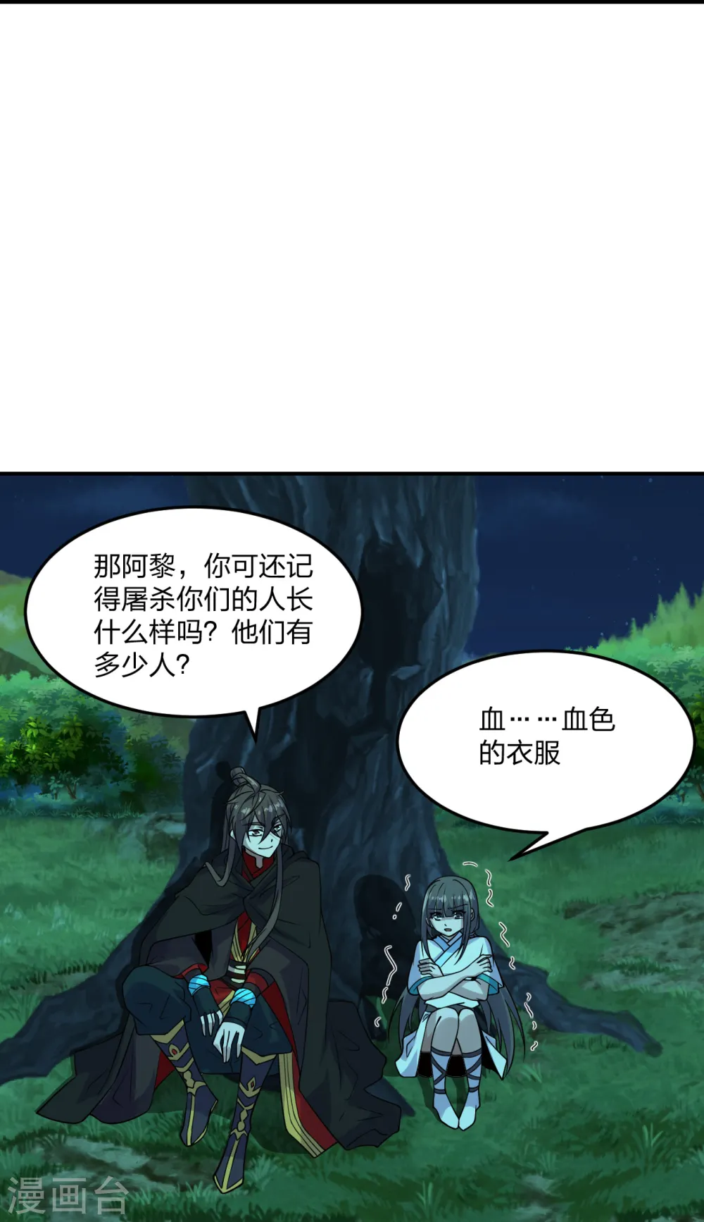 第211话 少女阿黎 第14页