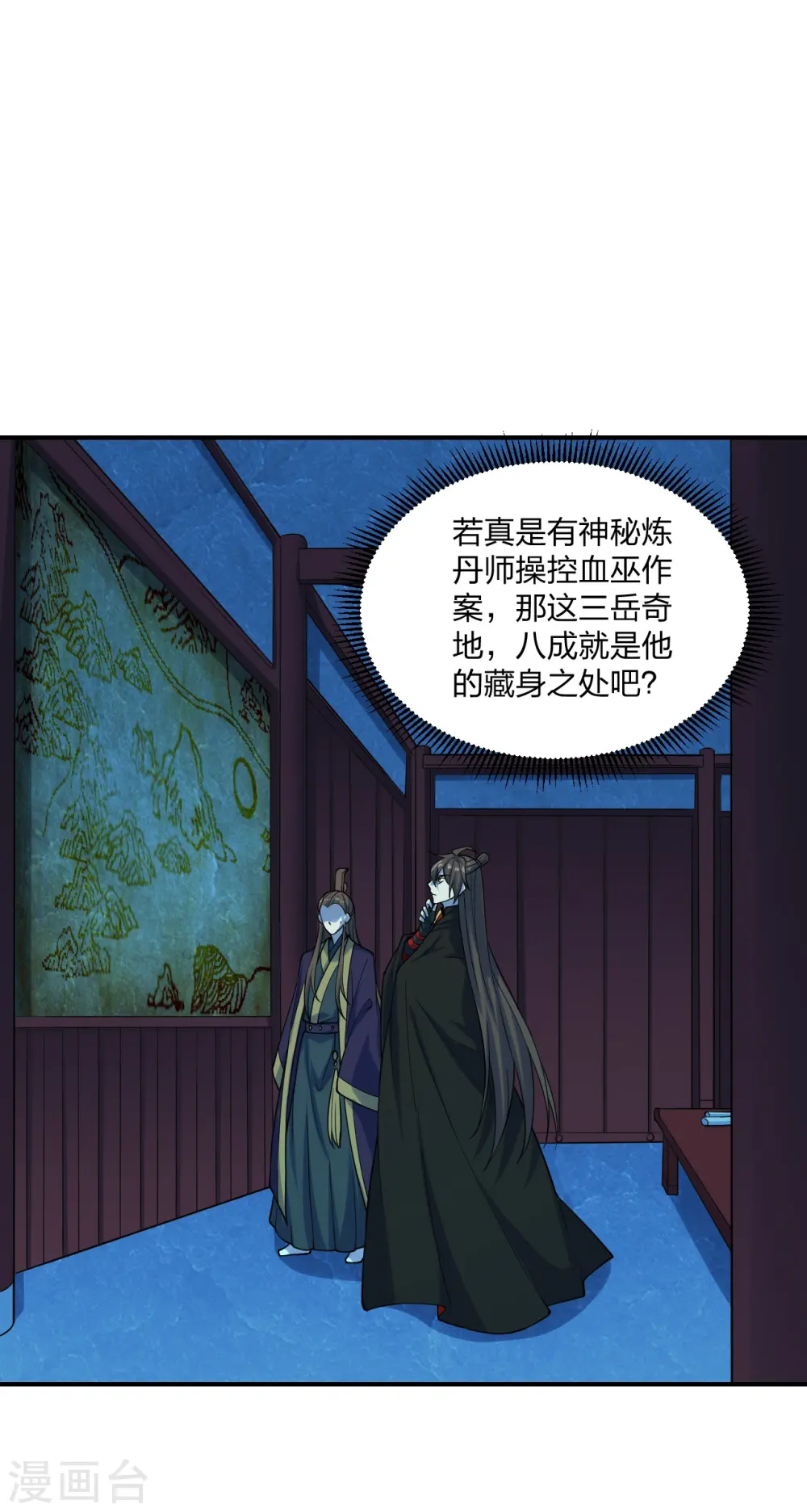 第213话 血巫现身！ 第2页