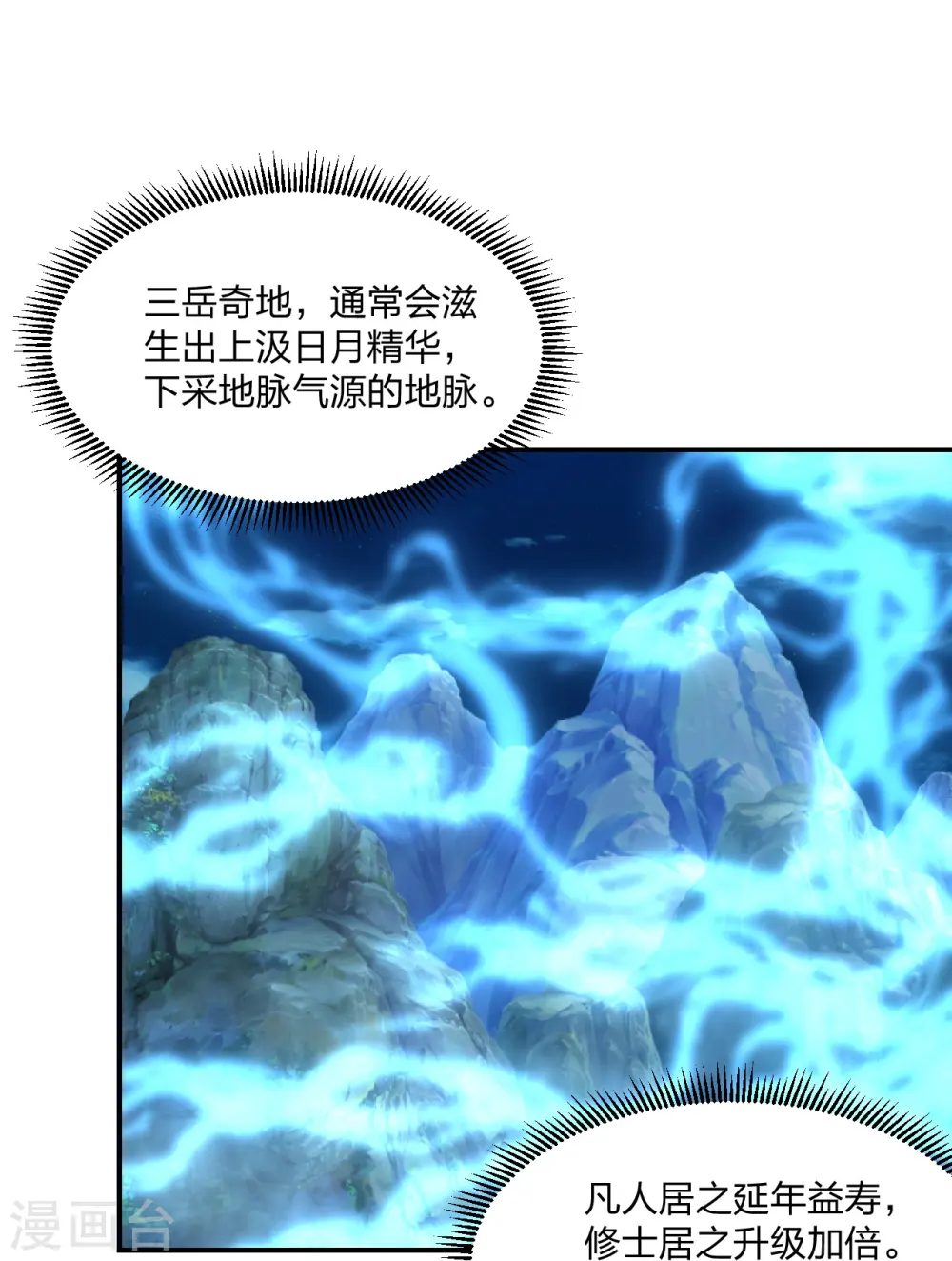 第213话 血巫现身！ 第3页