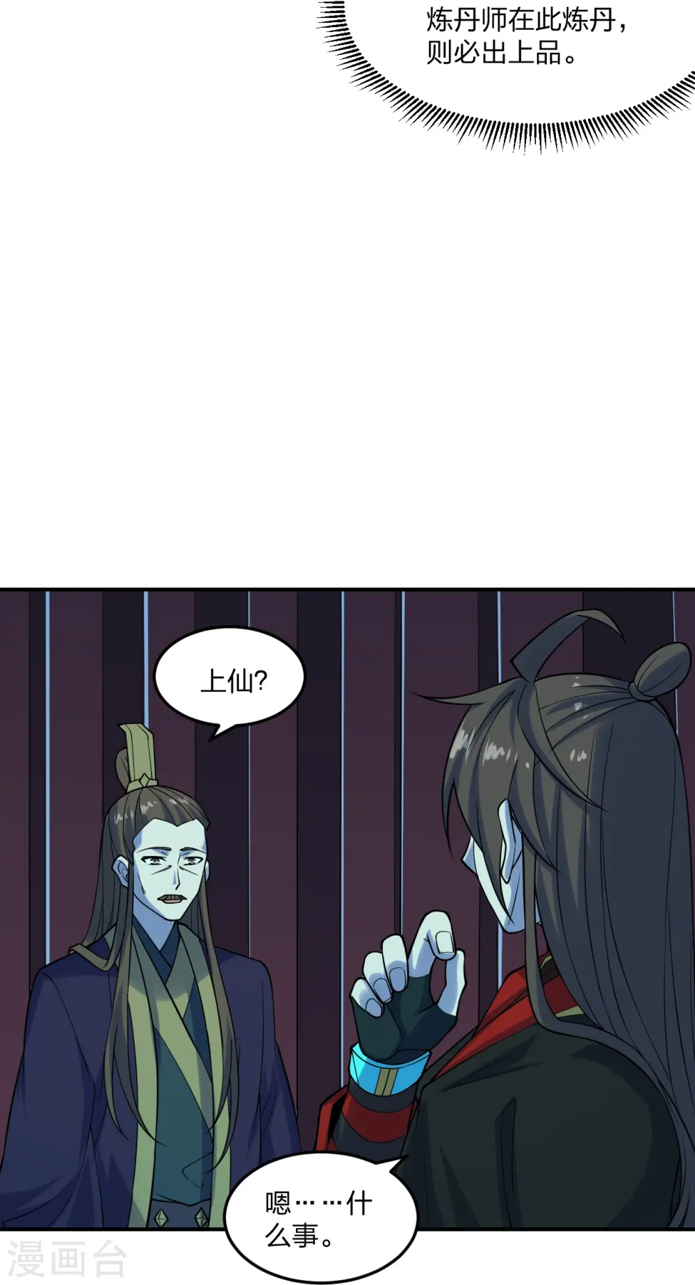 第213话 血巫现身！ 第4页