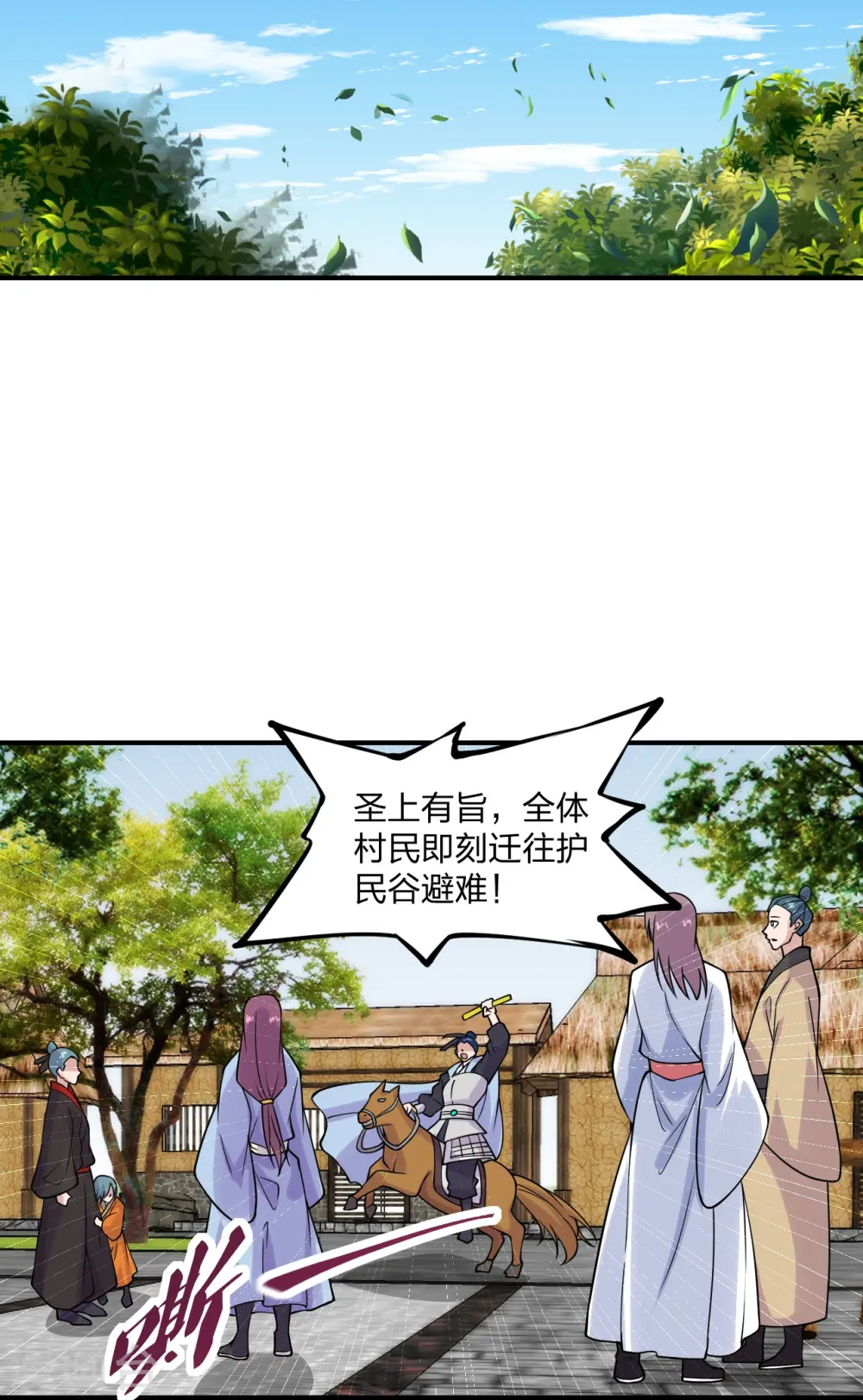 第213话 血巫现身！ 第11页