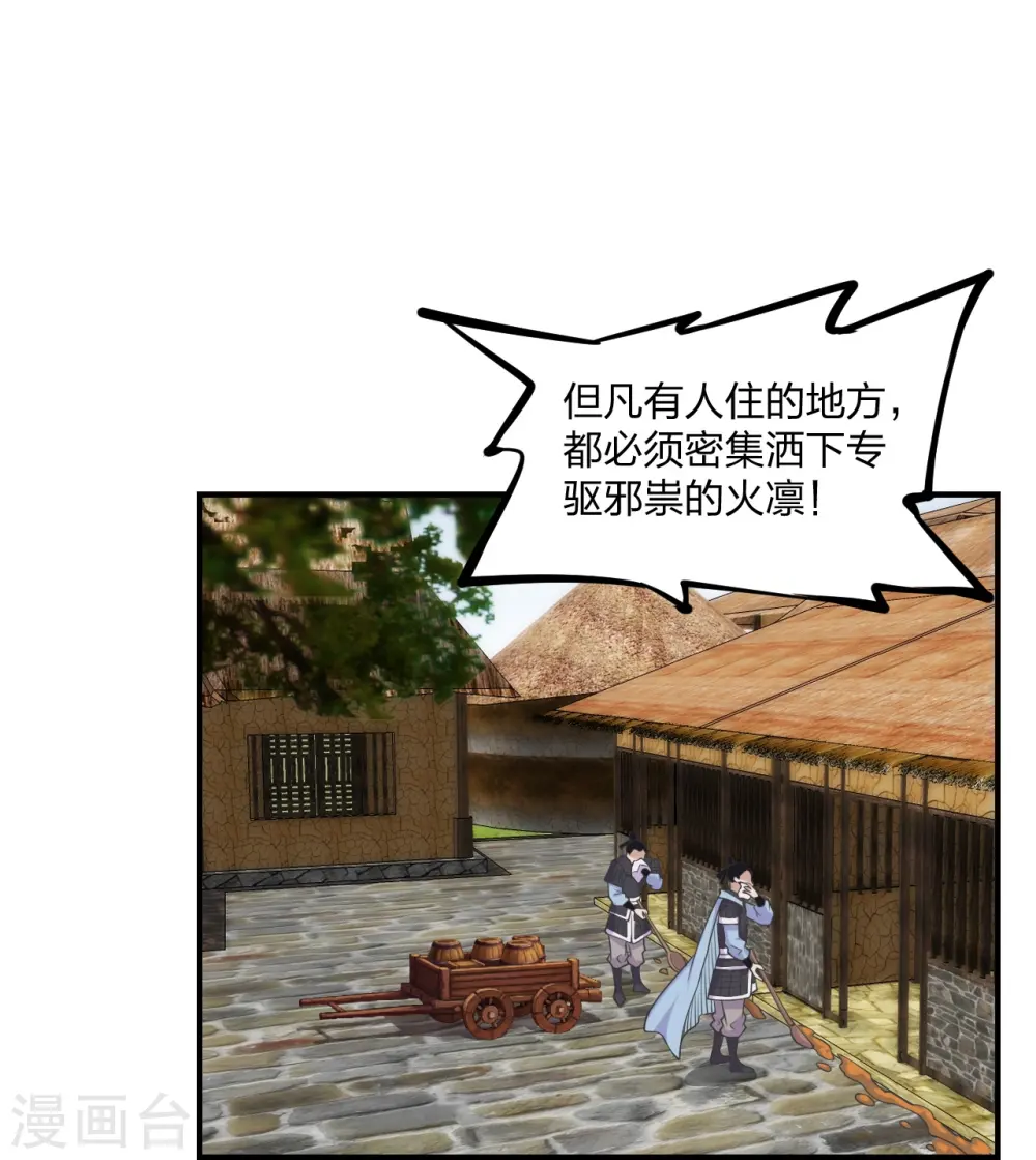 第213话 血巫现身！ 第13页