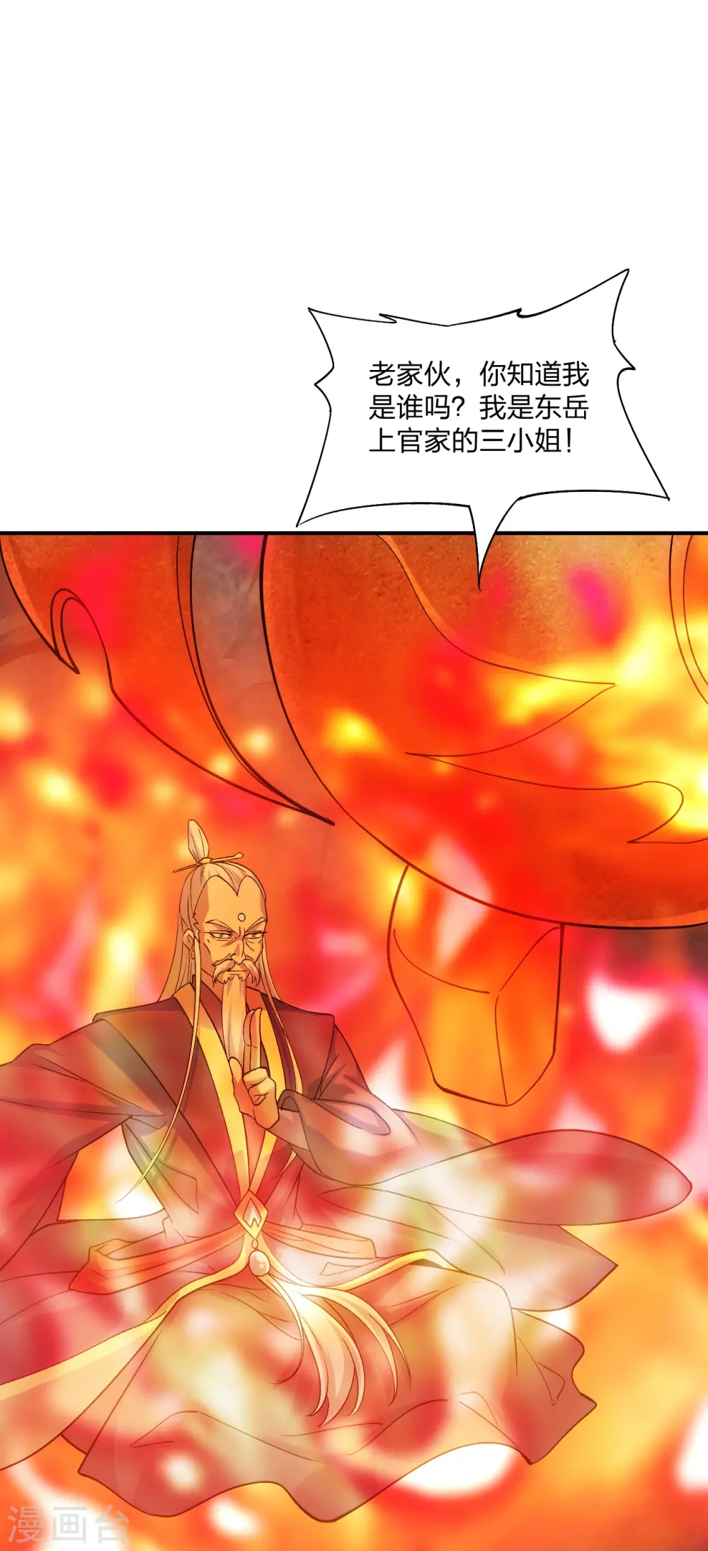 第213话 血巫现身！ 第17页