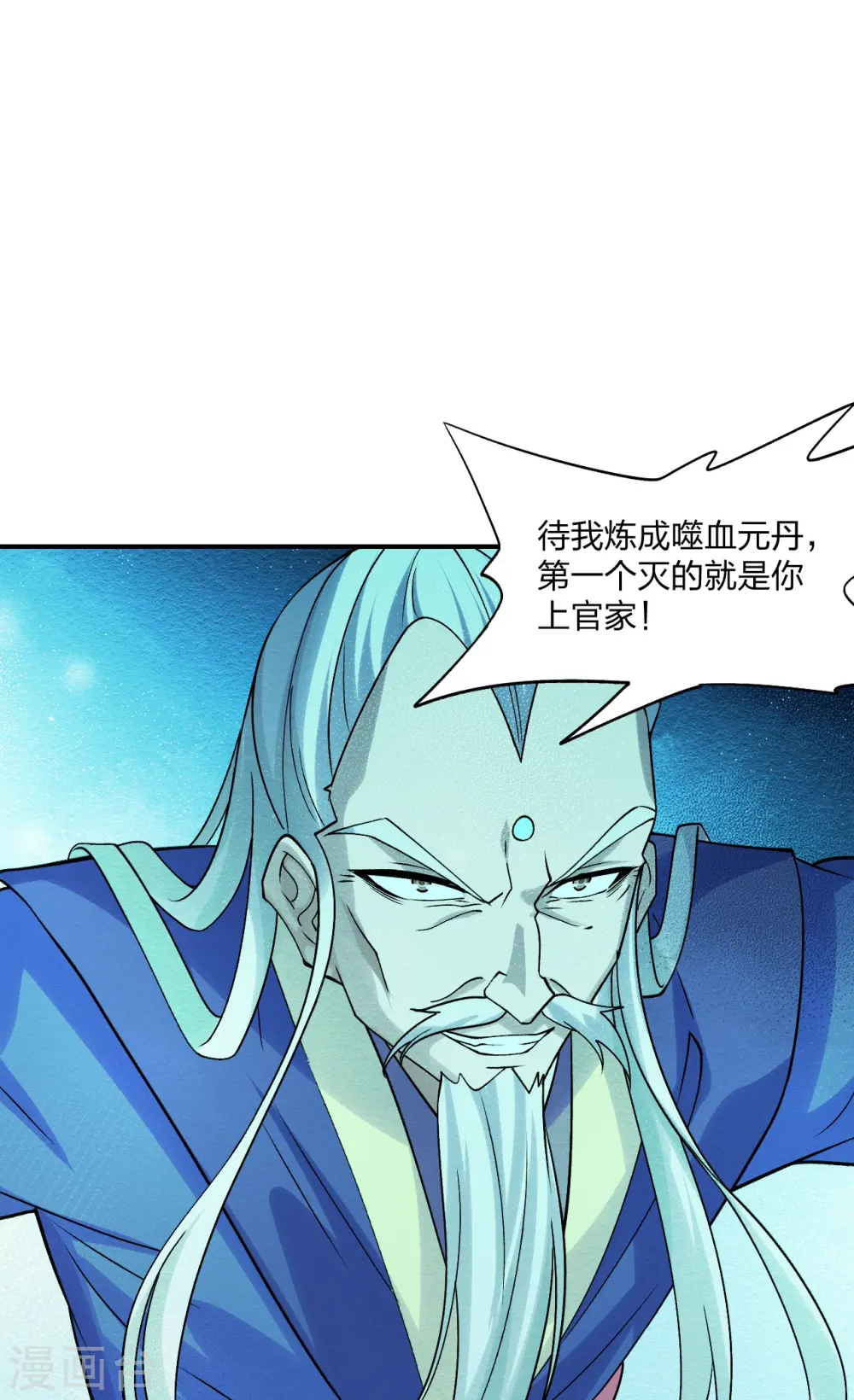 第213话 血巫现身！ 第21页