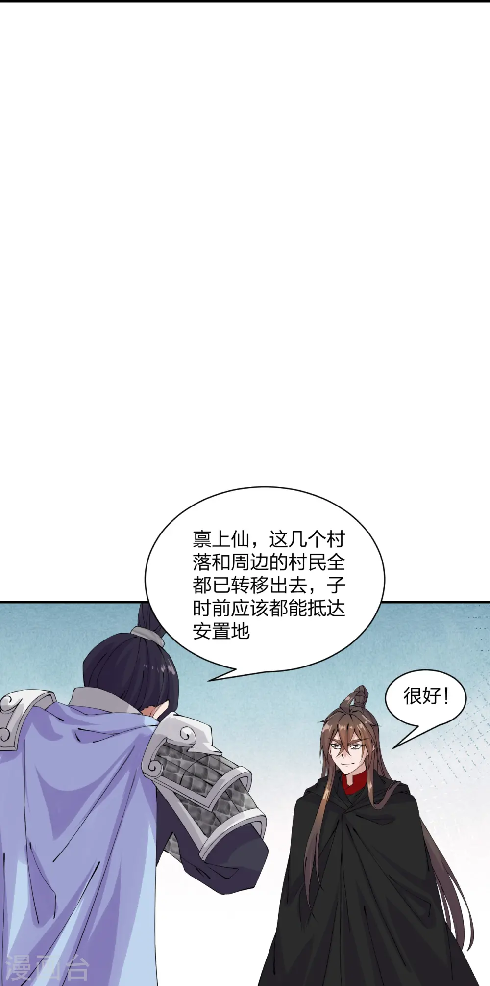 第213话 血巫现身！ 第25页