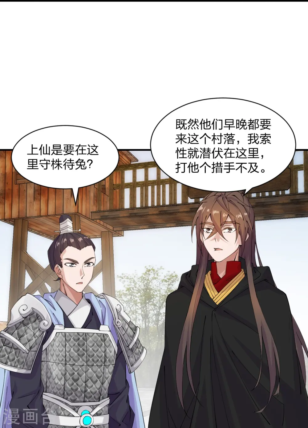 第213话 血巫现身！ 第26页