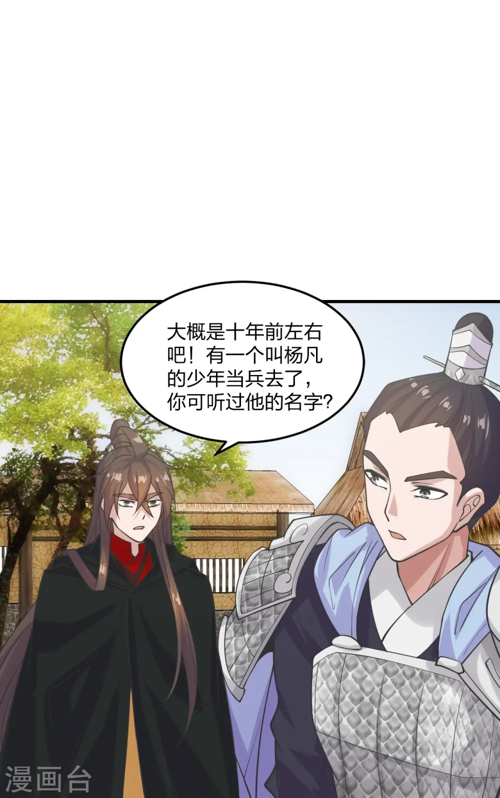 第213话 血巫现身！ 第32页