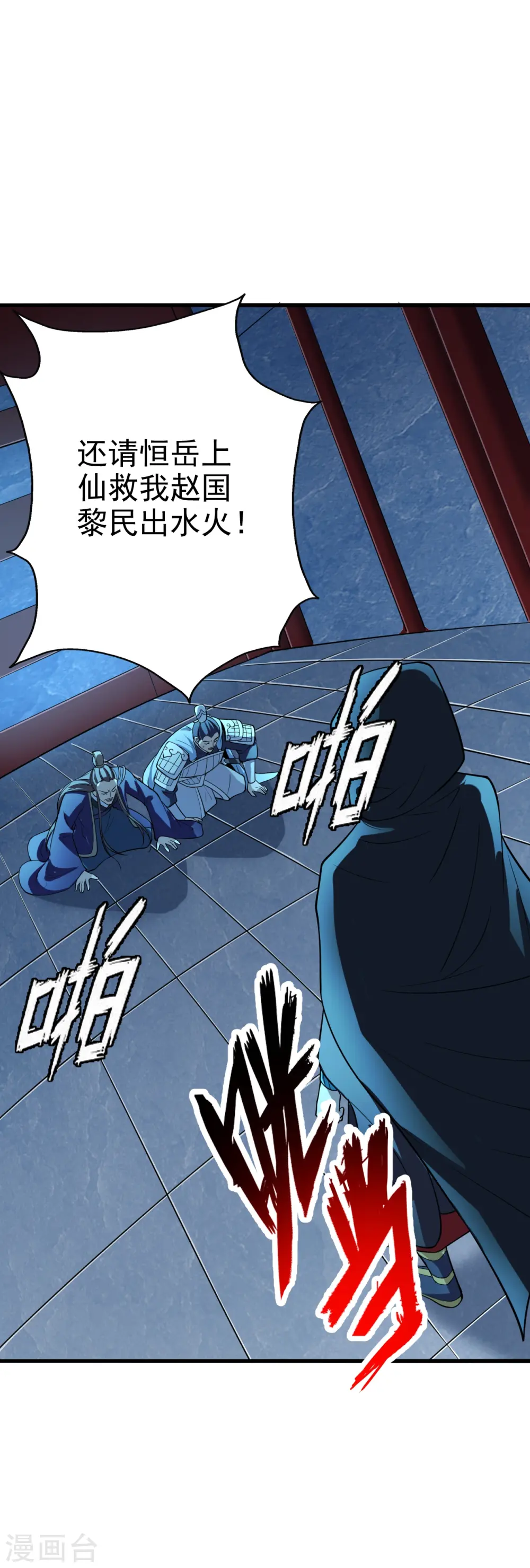 第212话 天降上仙！ 第4页
