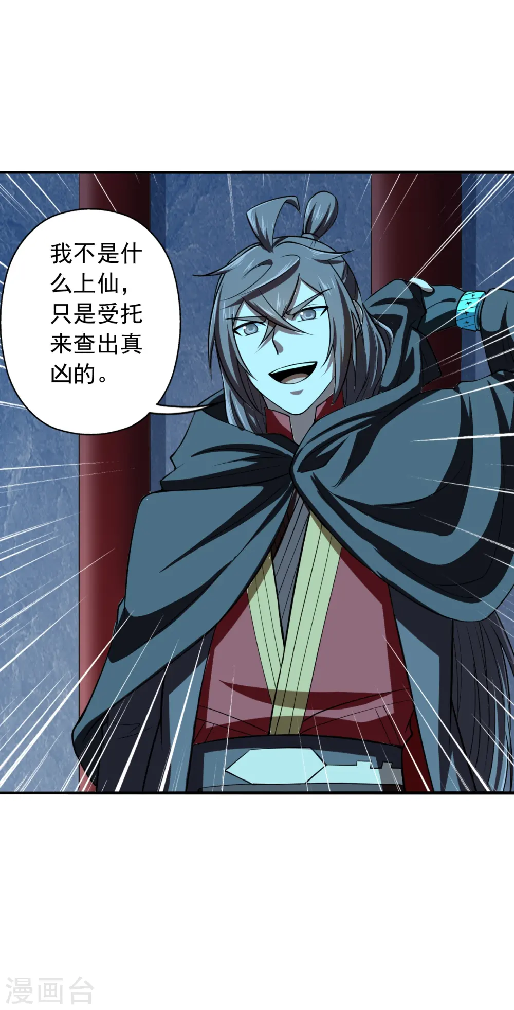 第212话 天降上仙！ 第5页