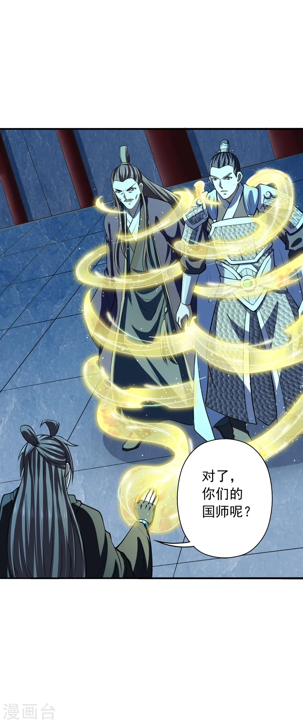 第212话 天降上仙！ 第6页