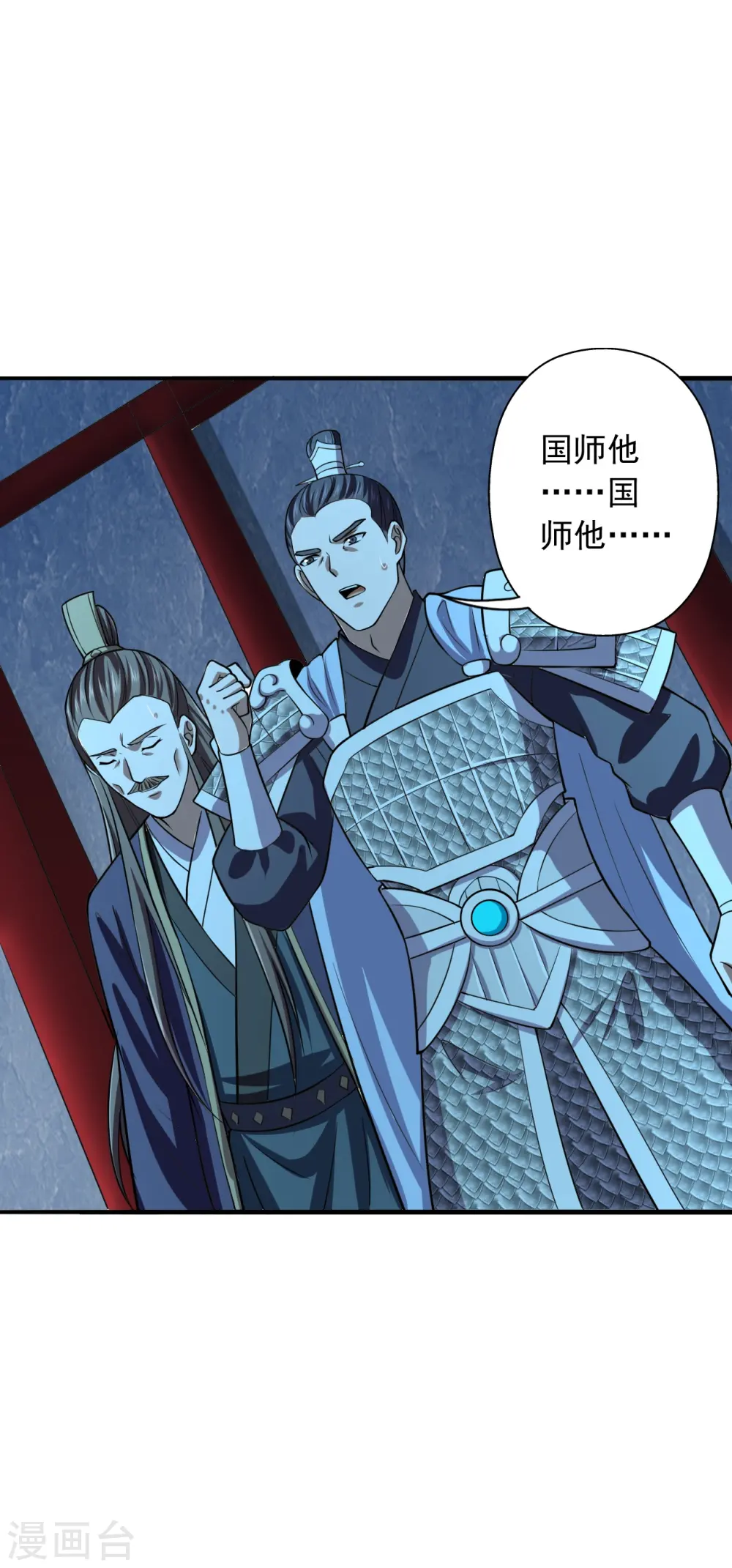第212话 天降上仙！ 第7页