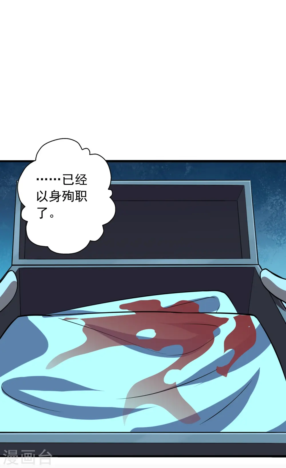 第212话 天降上仙！ 第8页