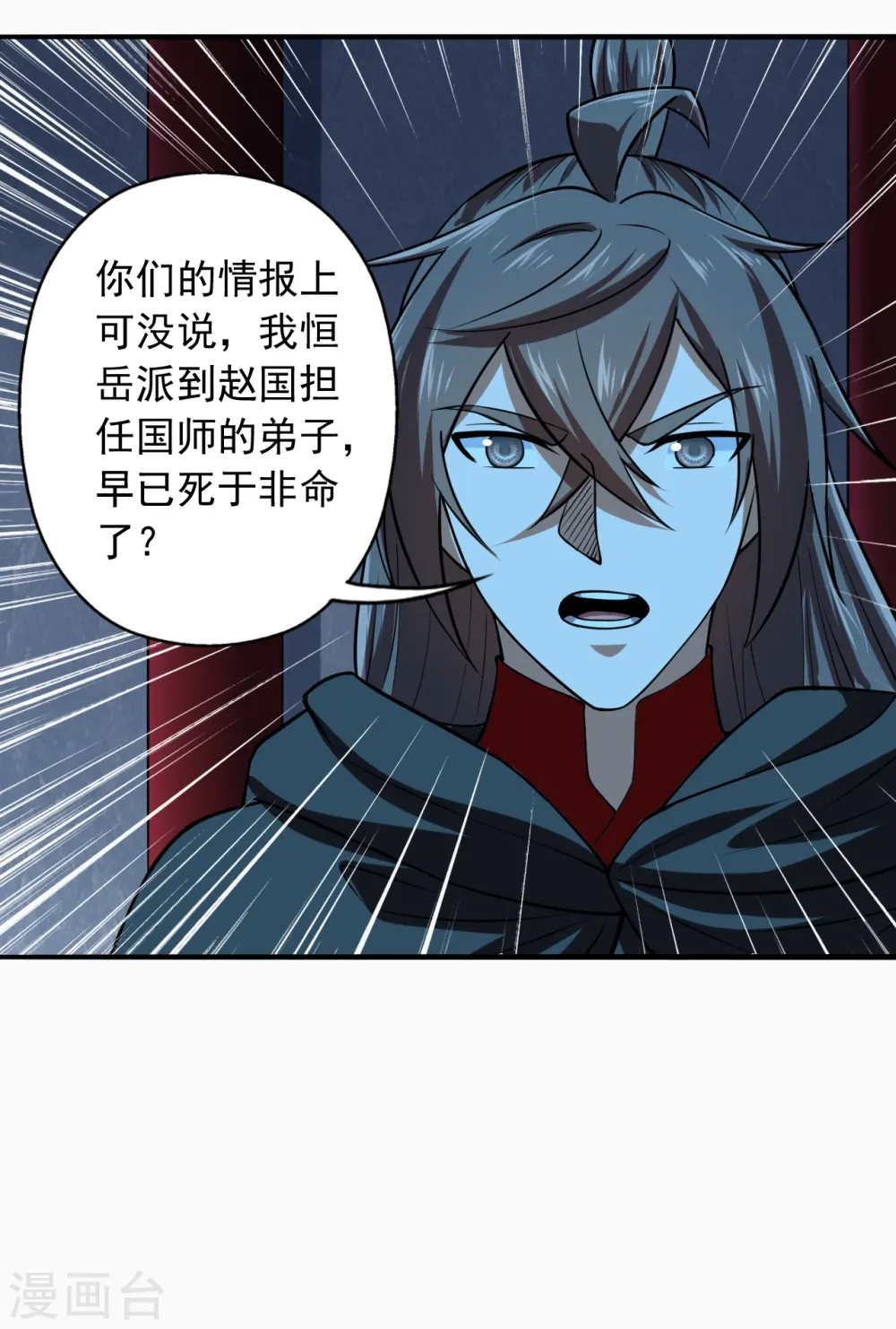 第212话 天降上仙！ 第9页