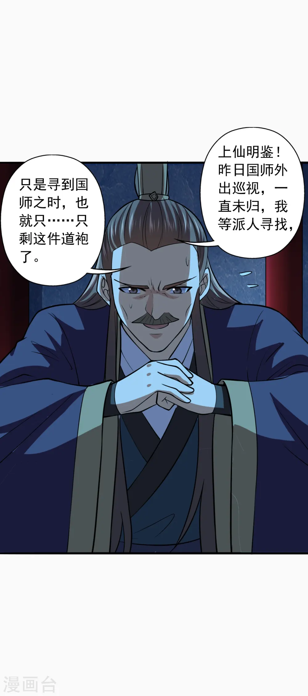 第212话 天降上仙！ 第10页