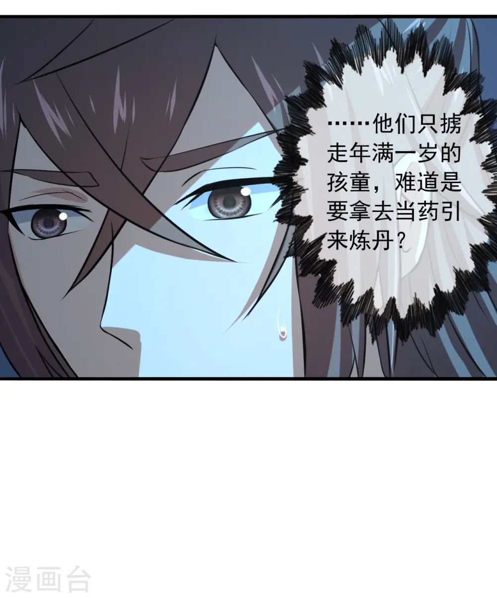 第212话 天降上仙！ 第13页