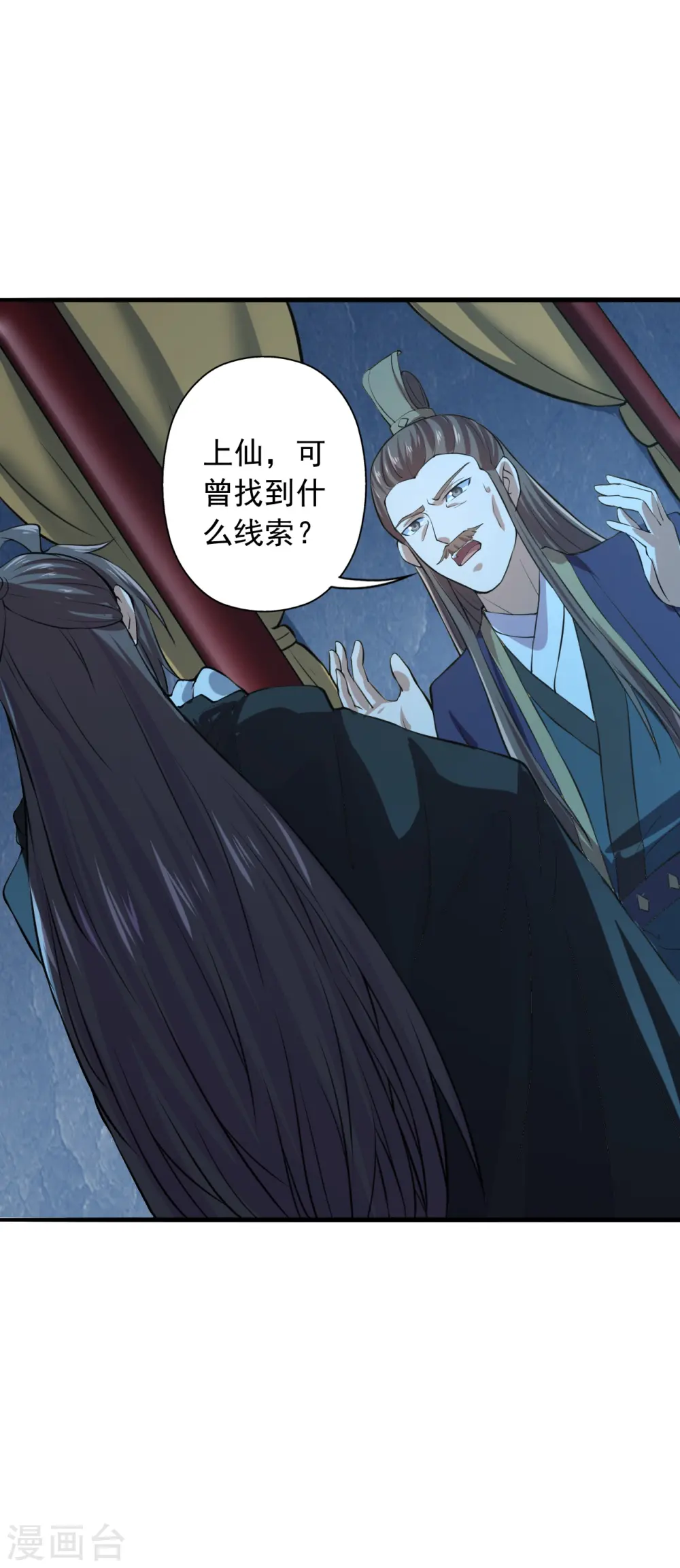 第212话 天降上仙！ 第14页