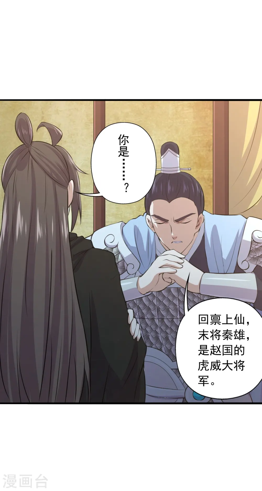 第212话 天降上仙！ 第18页