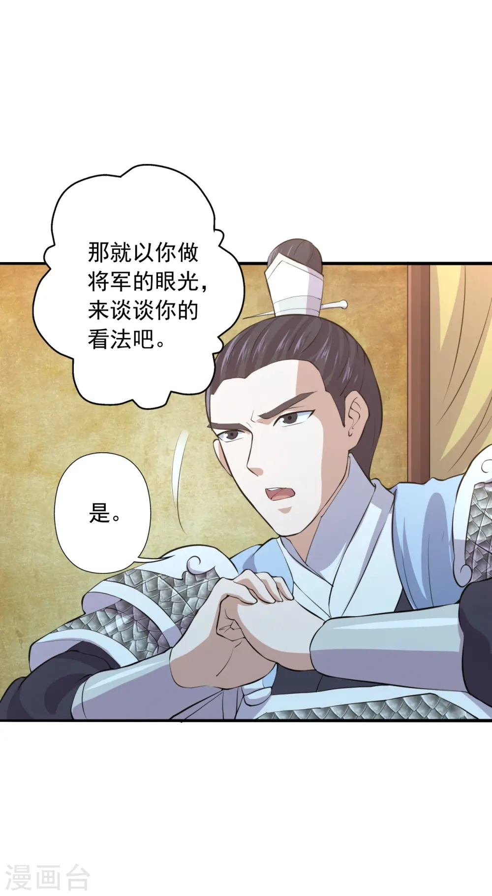 第212话 天降上仙！ 第19页