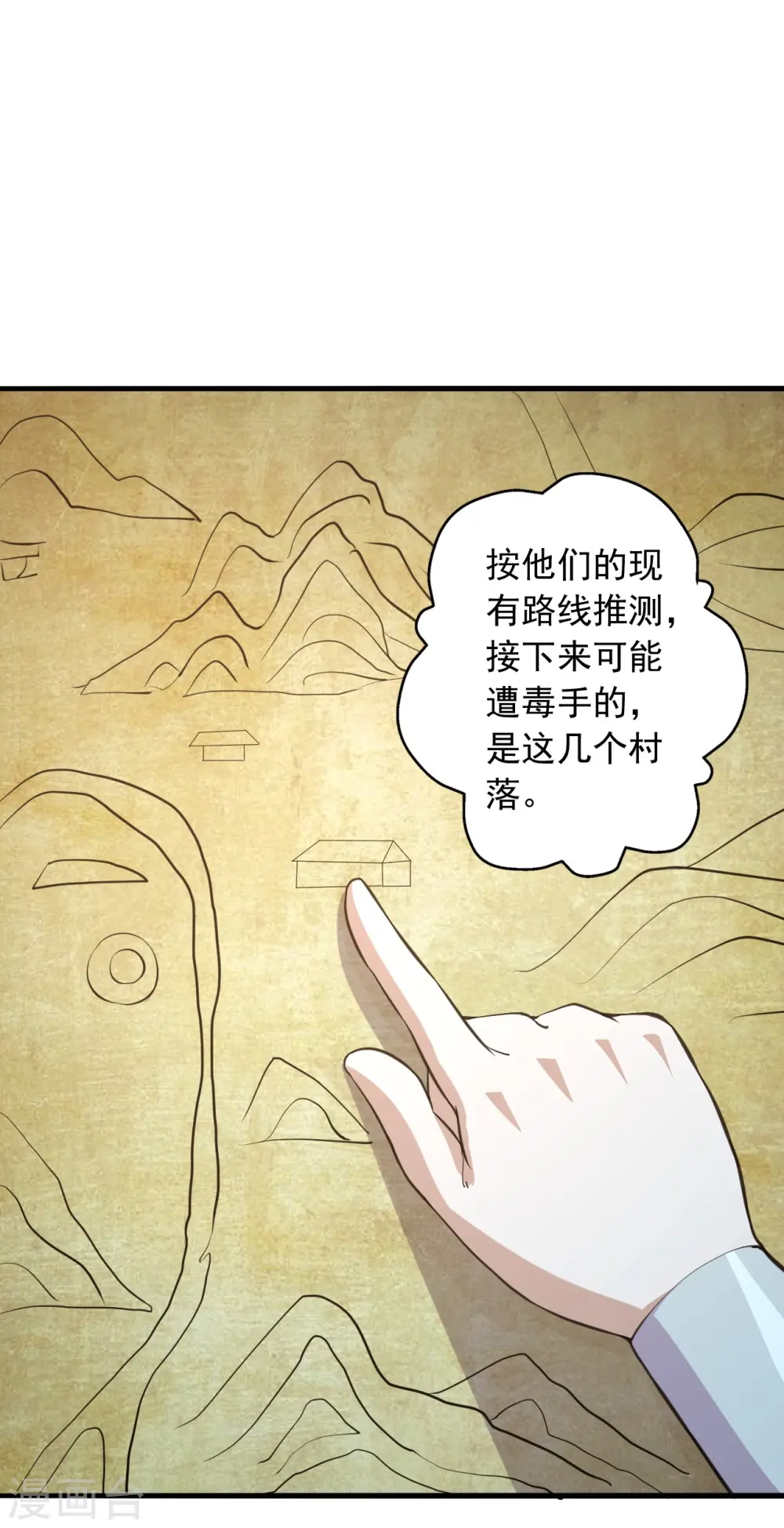 第212话 天降上仙！ 第21页