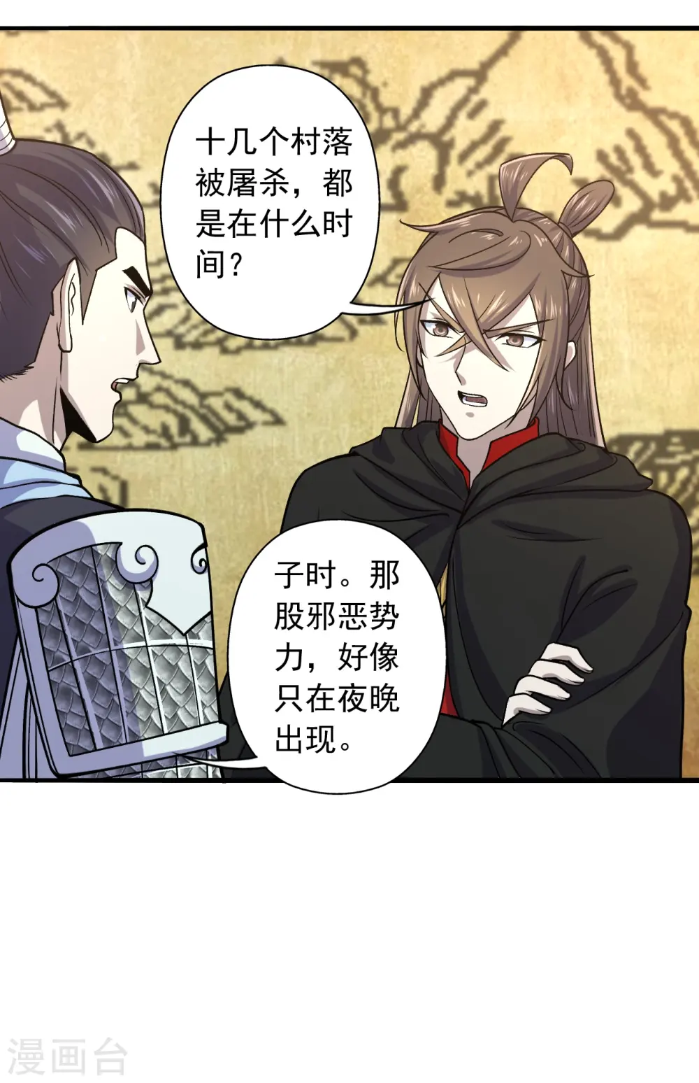 第212话 天降上仙！ 第22页