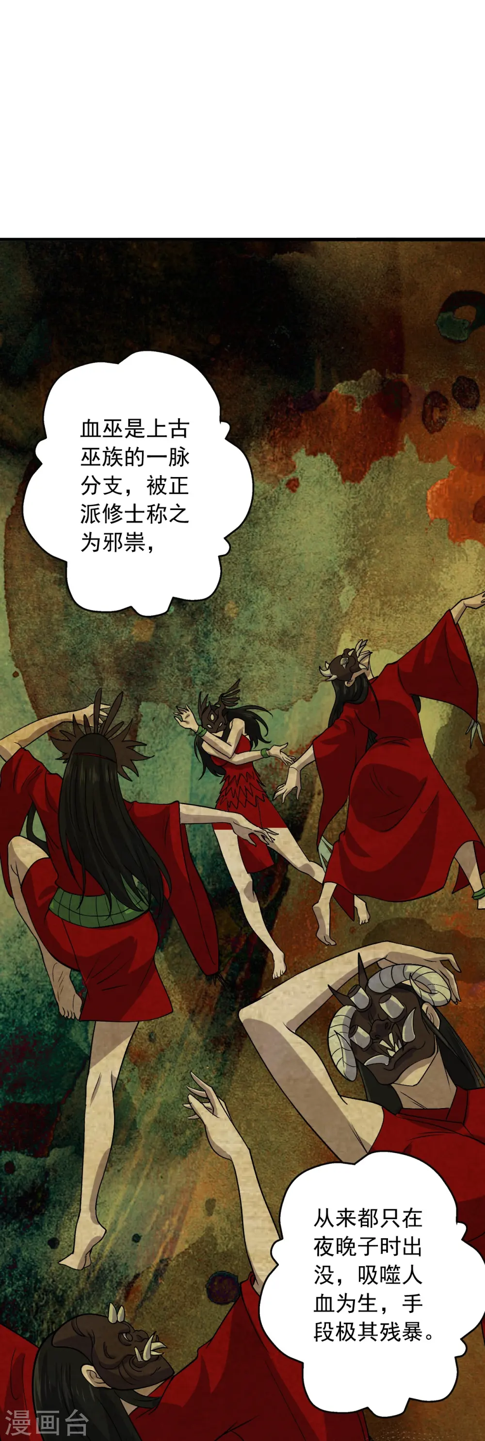 第212话 天降上仙！ 第24页