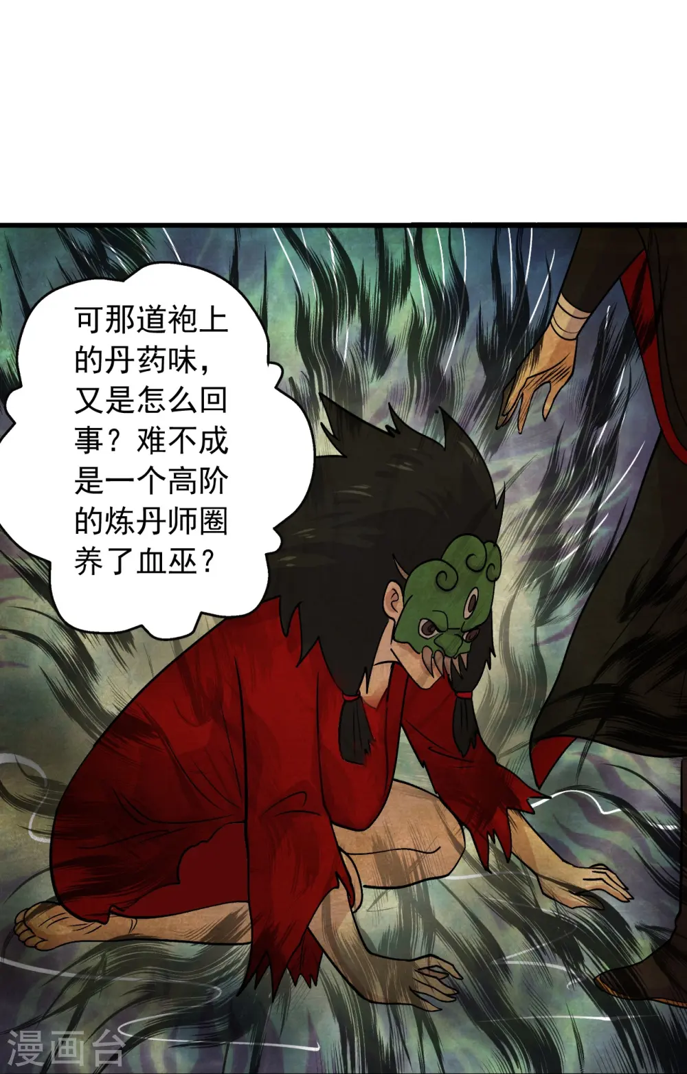 第212话 天降上仙！ 第26页