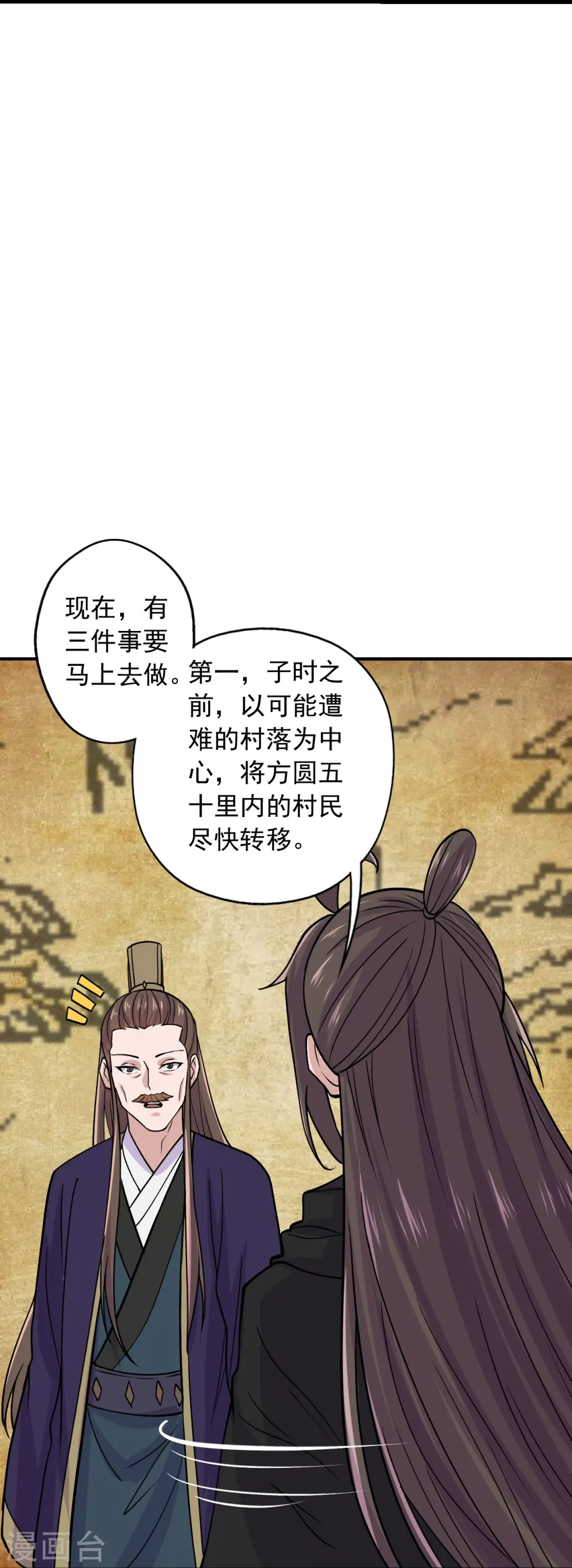 第212话 天降上仙！ 第28页