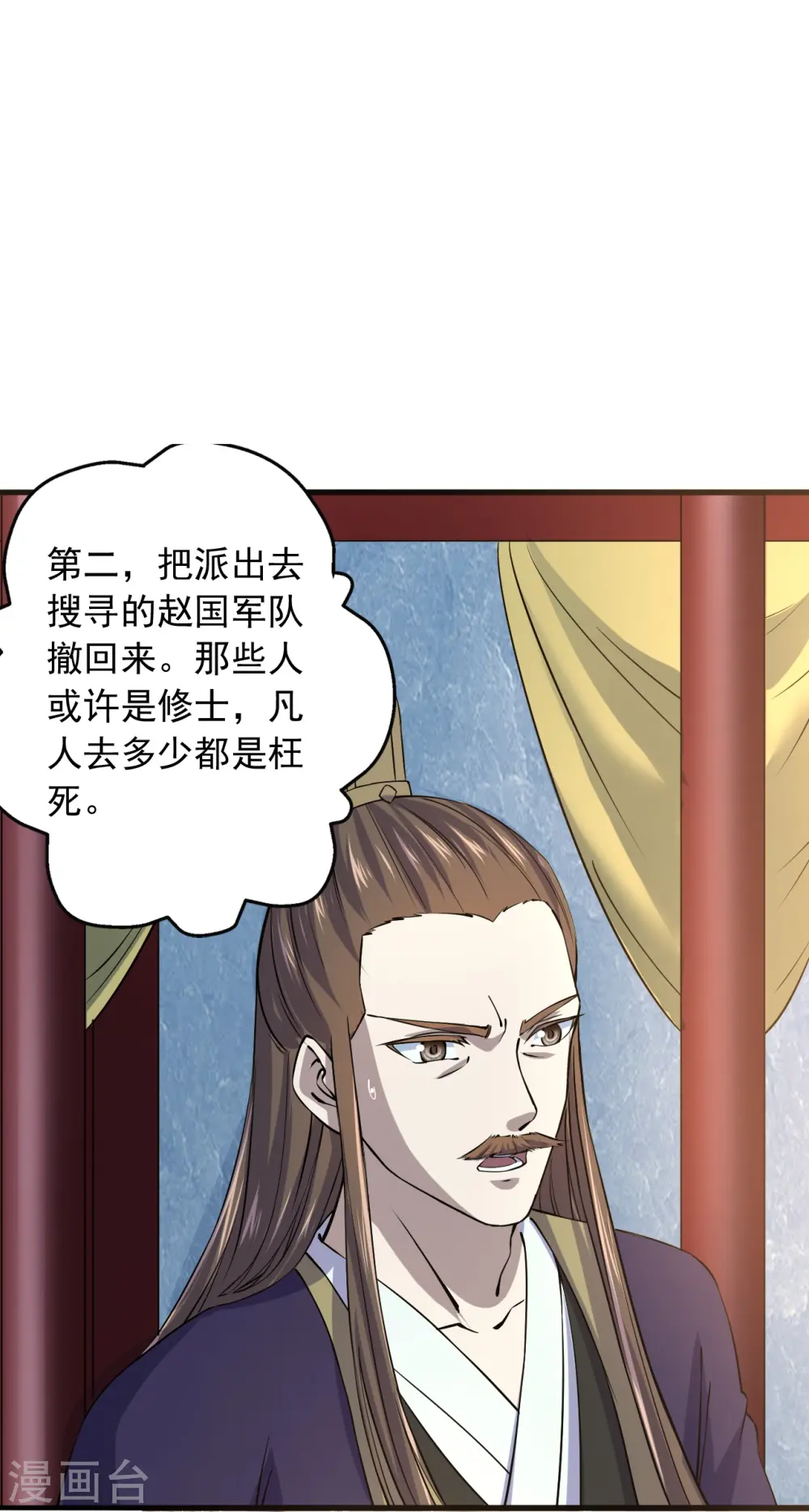 第212话 天降上仙！ 第30页
