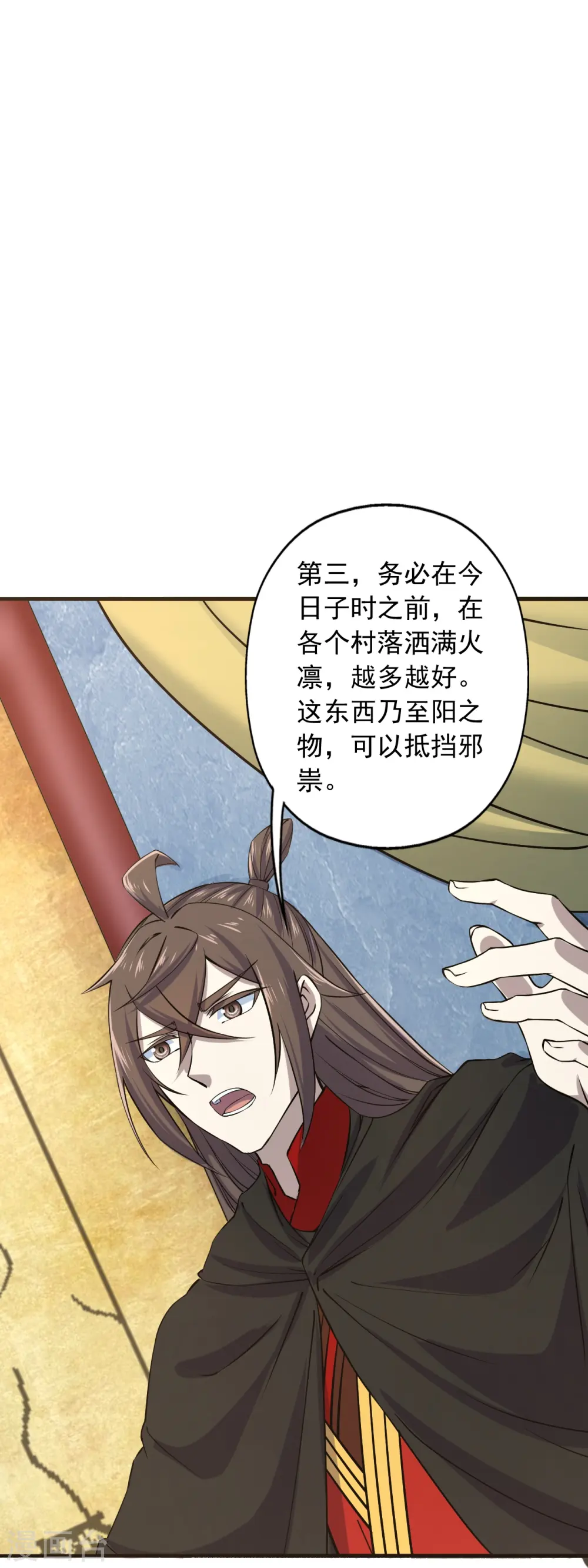 第212话 天降上仙！ 第31页