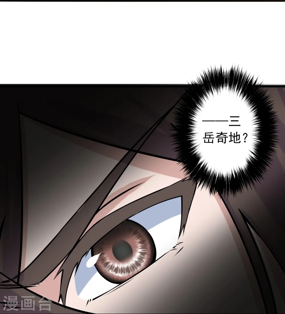 第212话 天降上仙！ 第39页
