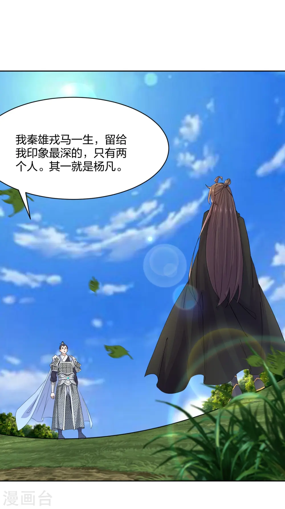 第214话 大开杀戒！ 第2页