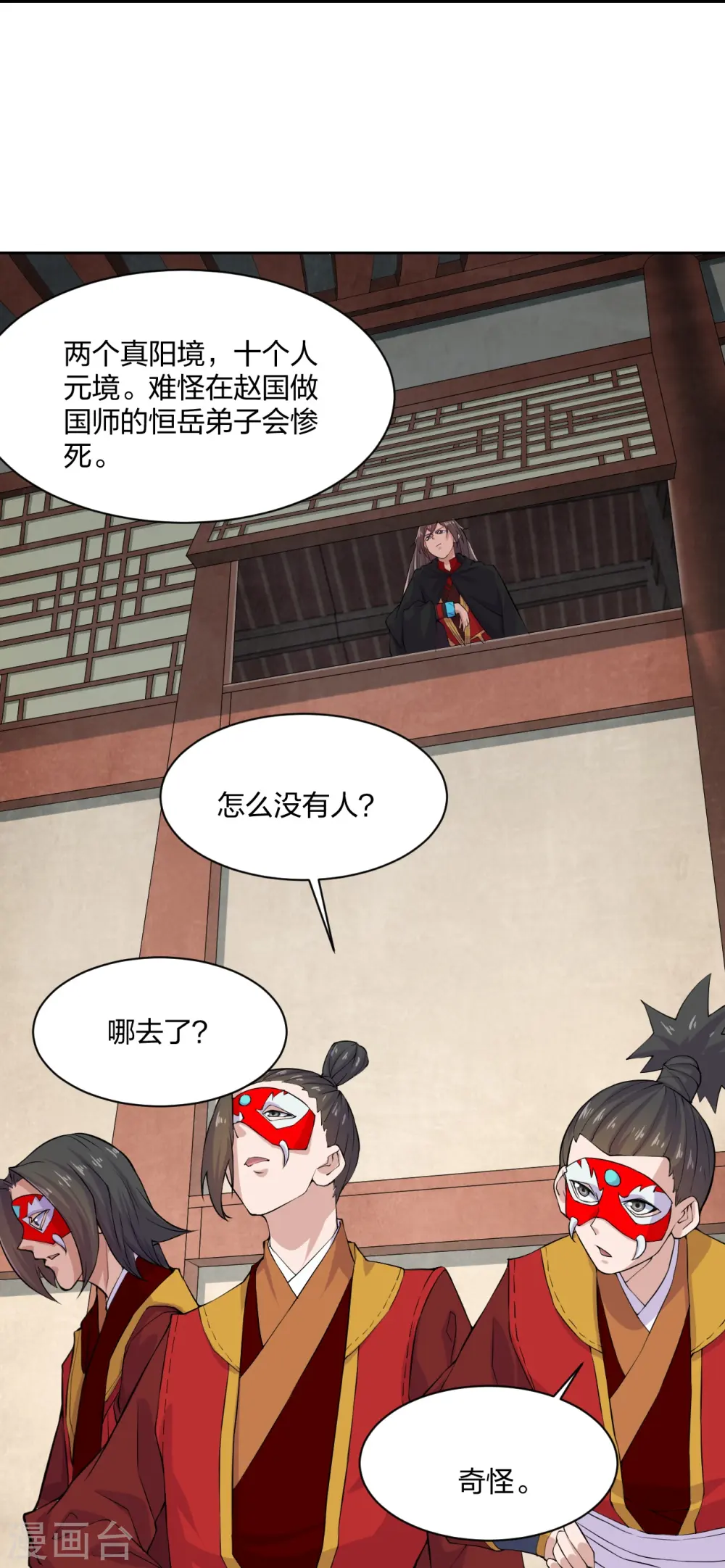 第214话 大开杀戒！ 第9页