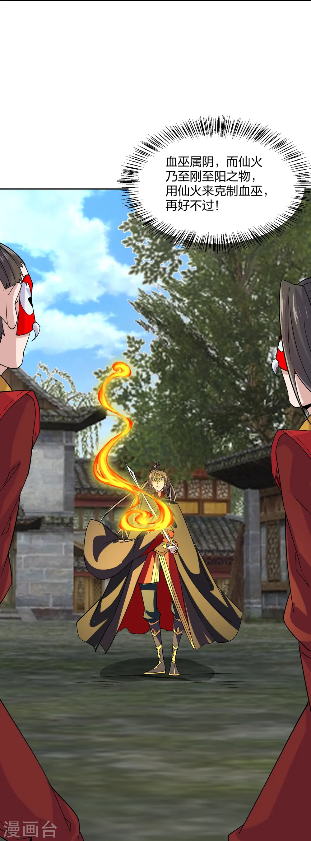 第214话 大开杀戒！ 第24页