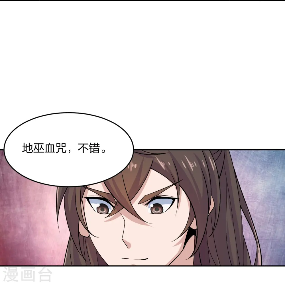 第214话 大开杀戒！ 第31页