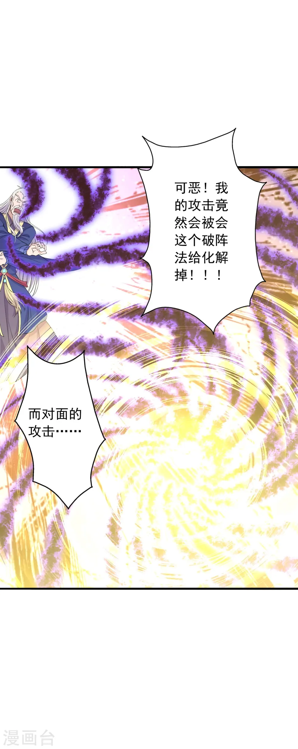 第218话 要不要脸啊！ 第3页