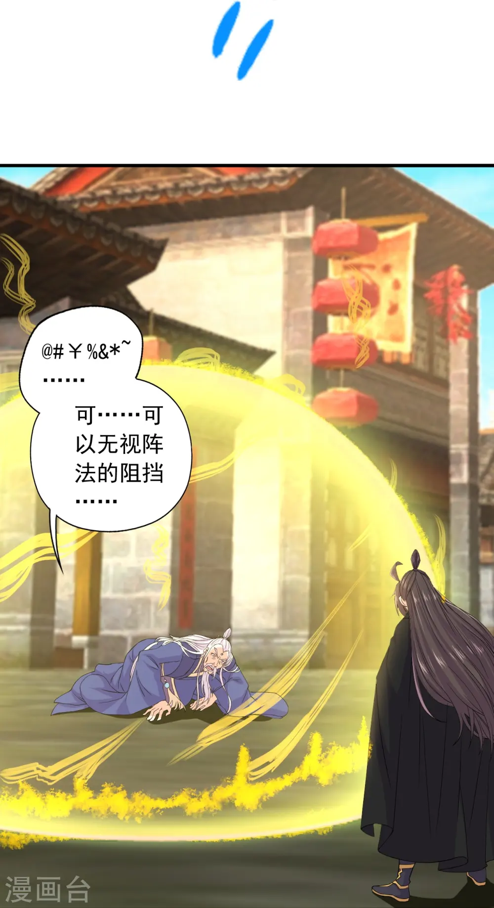 第218话 要不要脸啊！ 第5页