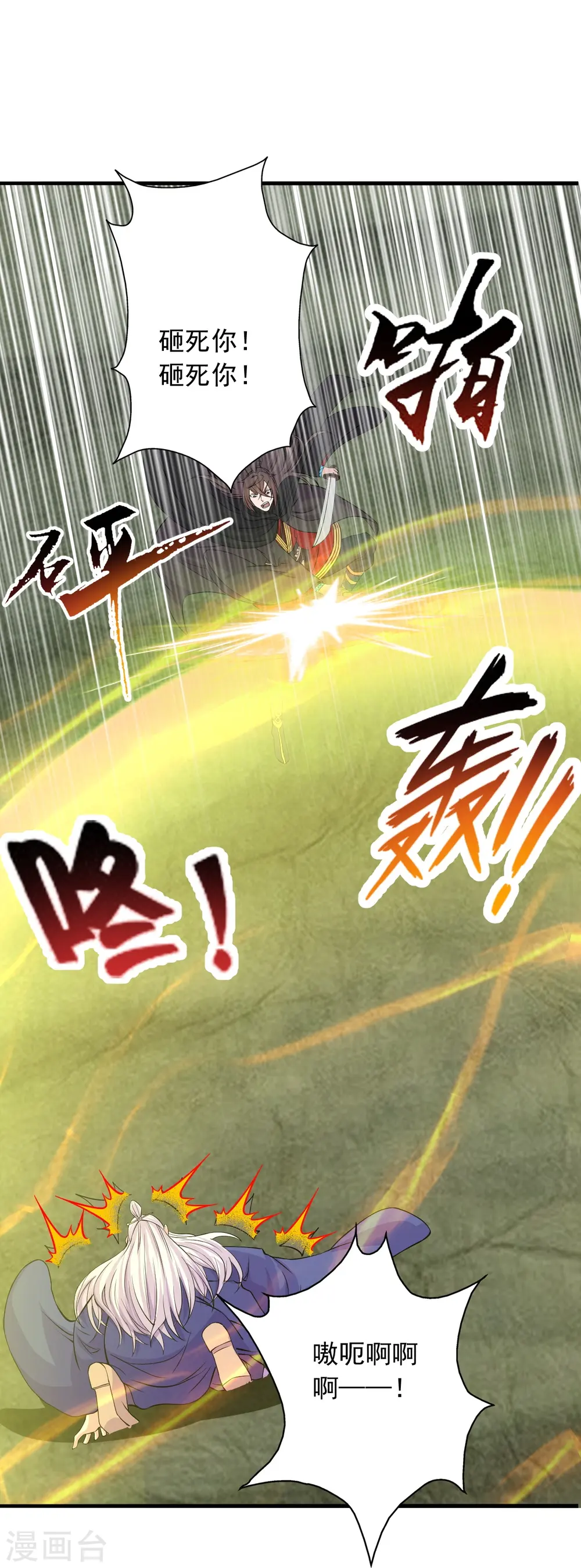 第218话 要不要脸啊！ 第8页