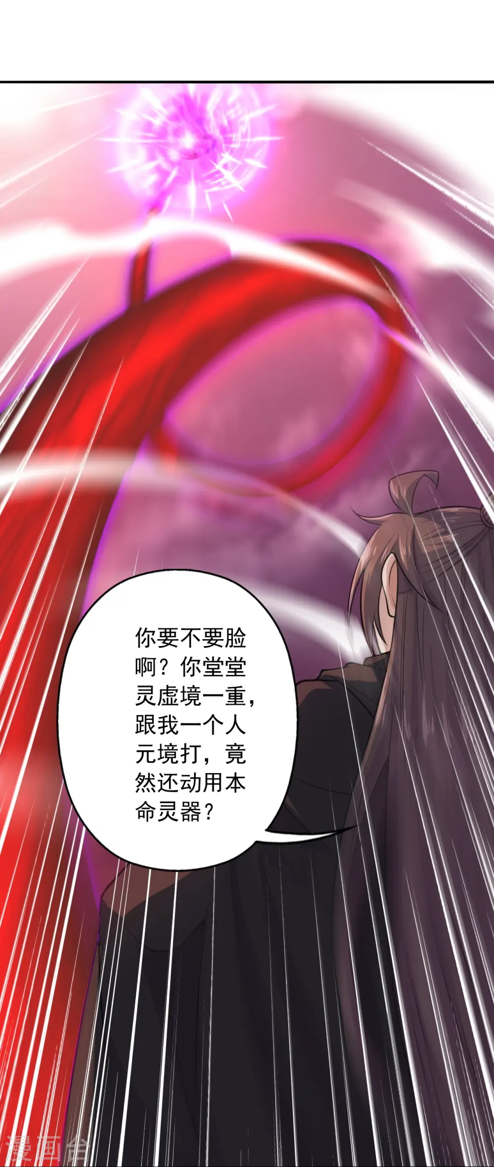第218话 要不要脸啊！ 第13页