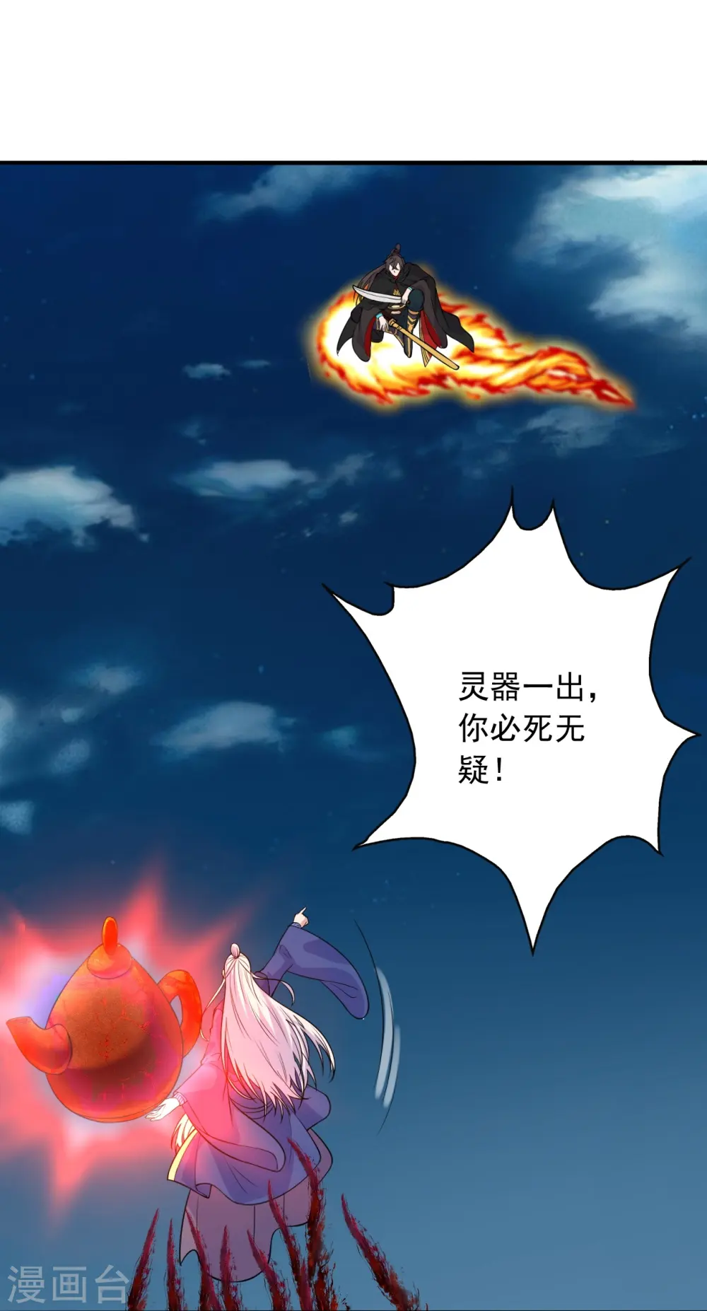 第218话 要不要脸啊！ 第23页