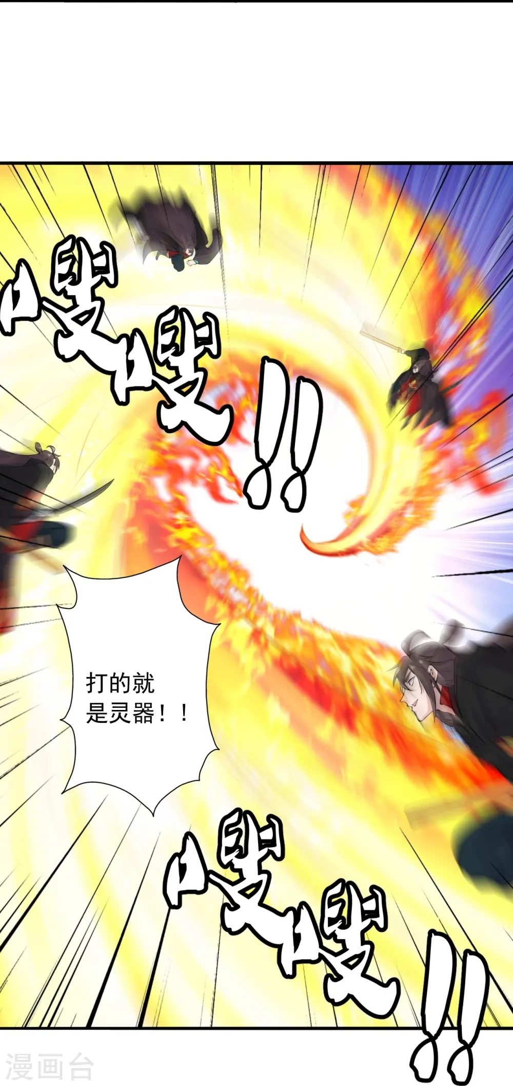 第218话 要不要脸啊！ 第28页